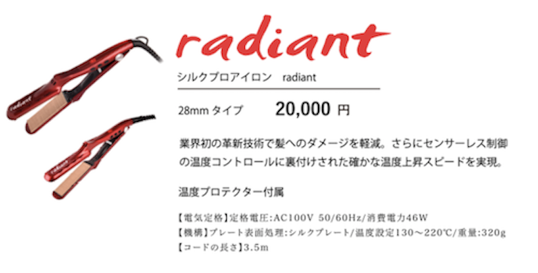 radiant(ラディアント)の画像radiant(ラディアント)の画像radiant(ラディアント)の画像radiant(ラディアント)の画像radiant(ラディアント)の画像