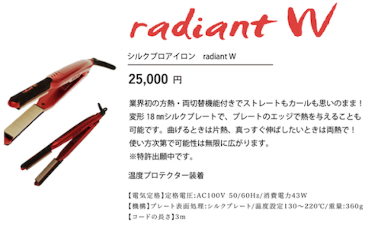 radiant(ラディアント)の画像